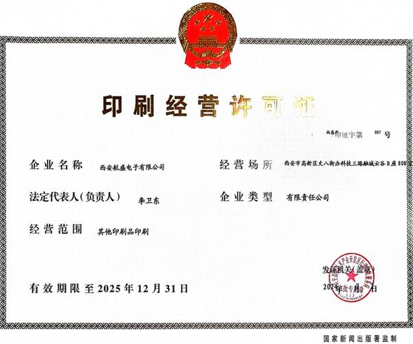 西安高新区核发首张其他印刷品《印刷经营许可证》凤凰网陕西
