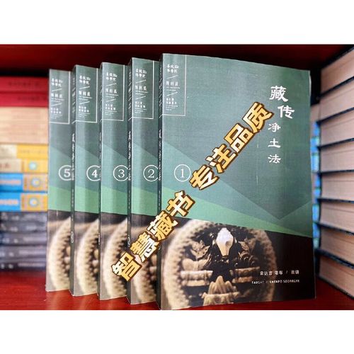 印刷纸品纸制品 藏传净土法 1-5册 全五册 索达吉堪布