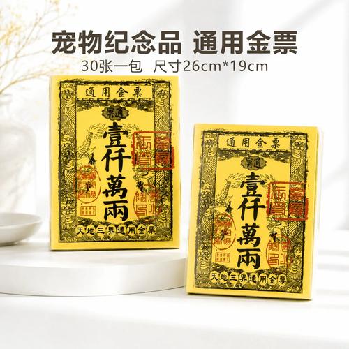 纸品印刷制品一袋30张金票银票莲花金26厘米